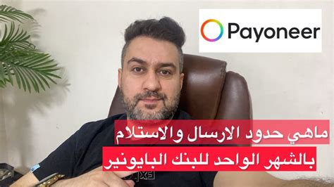 payoneer limit per month.